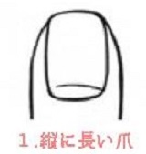 縦長
