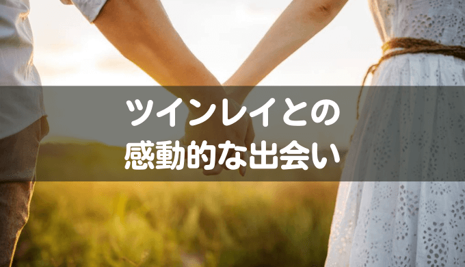 1111 エンジェルナンバー ツインレイ